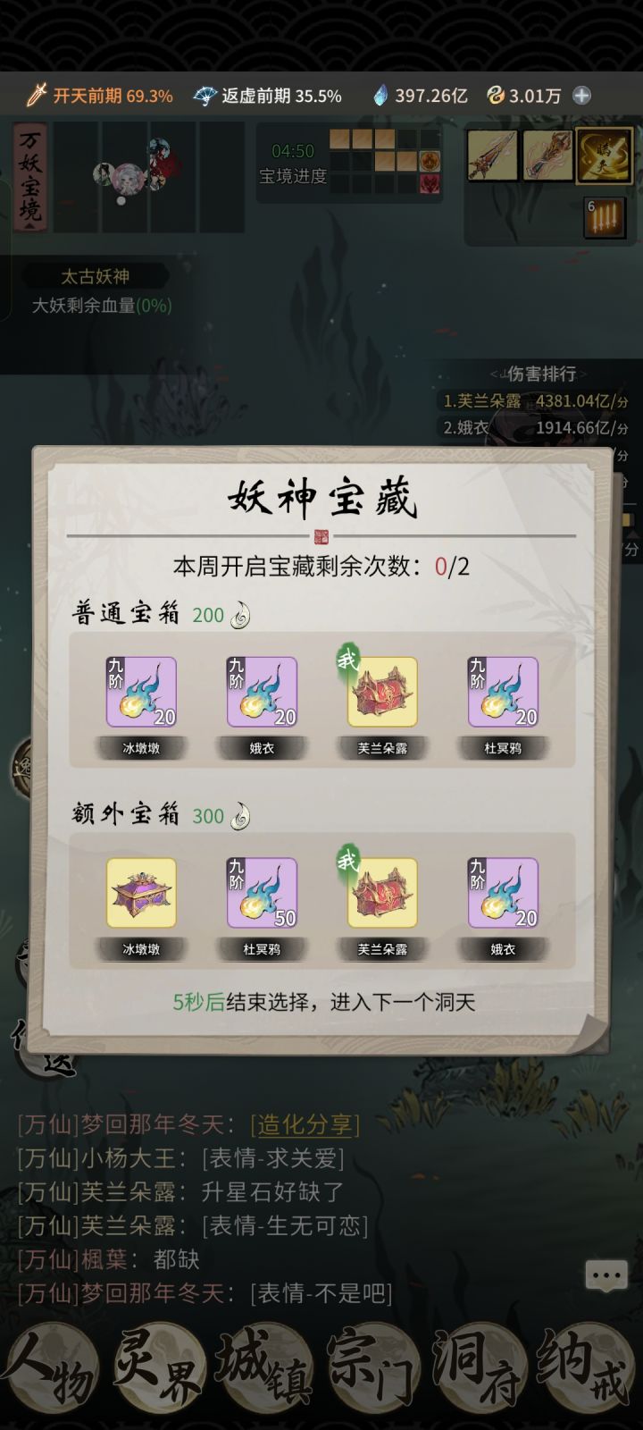 妖神连中2个箱子截图