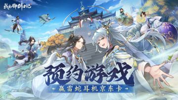 【已开奖】天降福利|盖楼赢雷蛇耳机，你的御剑梦不只属于童年