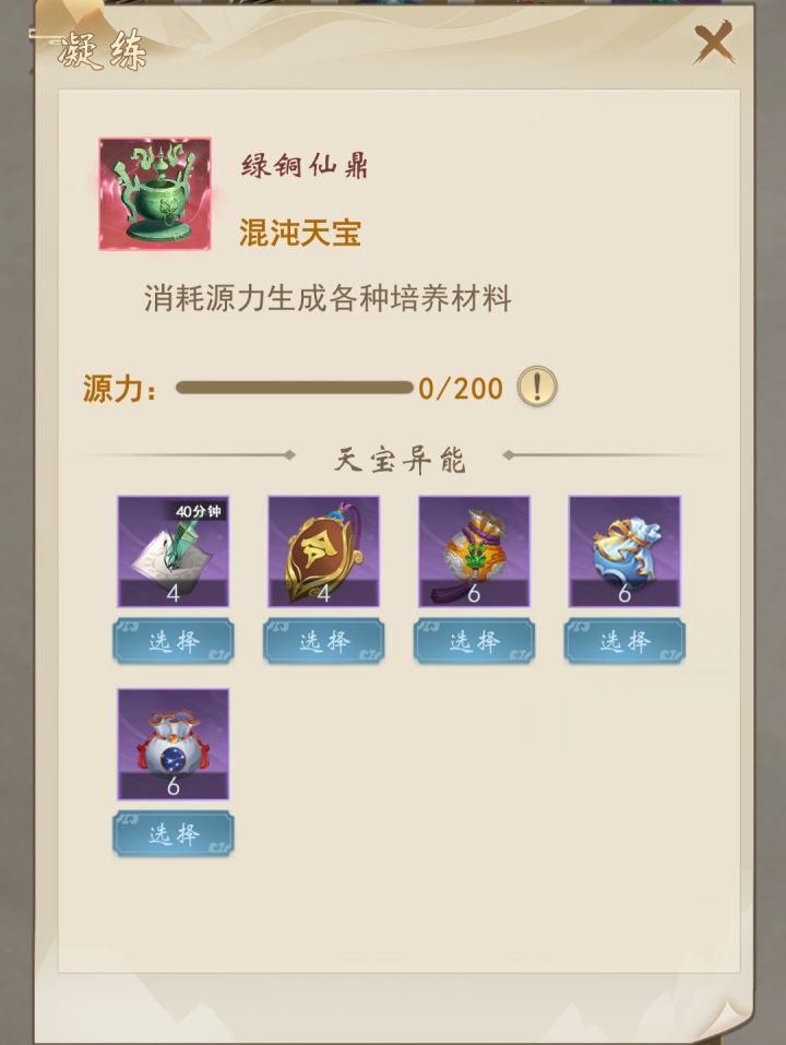 绿铜仙鼎只能复制这几个材料吗截图