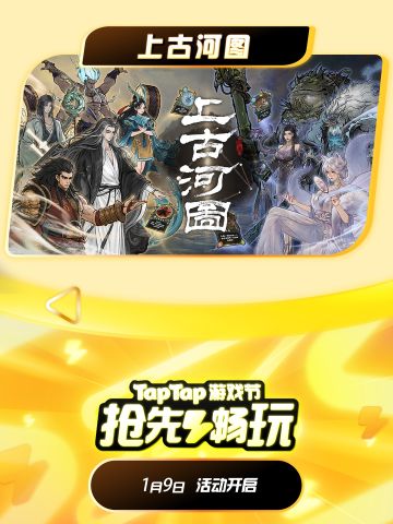修仙神话，对战卡牌《上古河图》试玩开启！