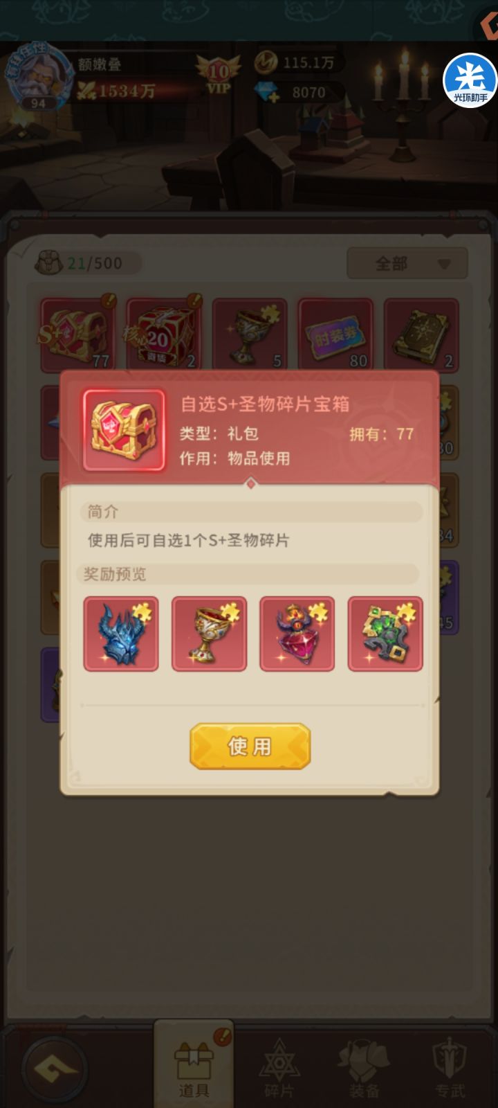 公会竞赛截图