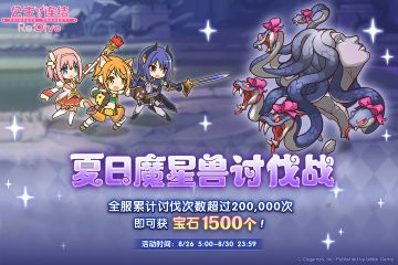 夏日特别委托开启预告