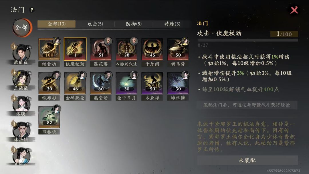 少林藏经阁法门—伏魔杖劲和开碑掌劲 1