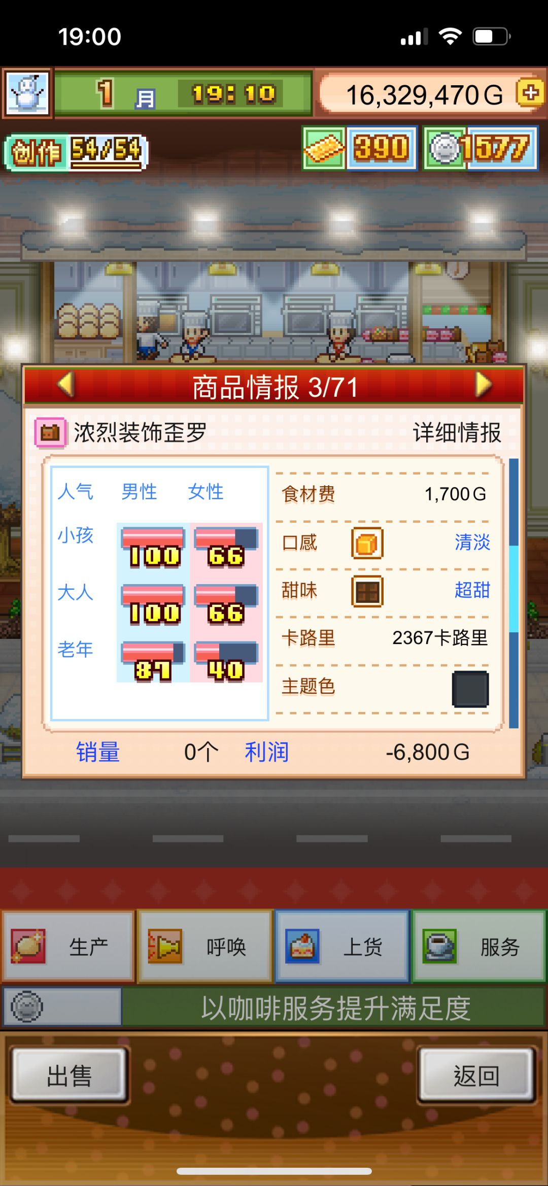 开罗君8号喜欢的蛋糕到底是啥?! 2