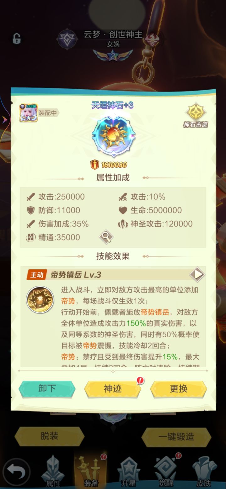 星瀚神石升阶要多少碎片？截图
