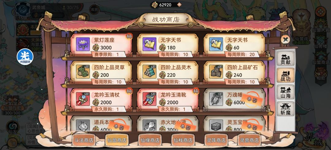 求助个问题,转区后仙盟功勋这些会保留吗? 2