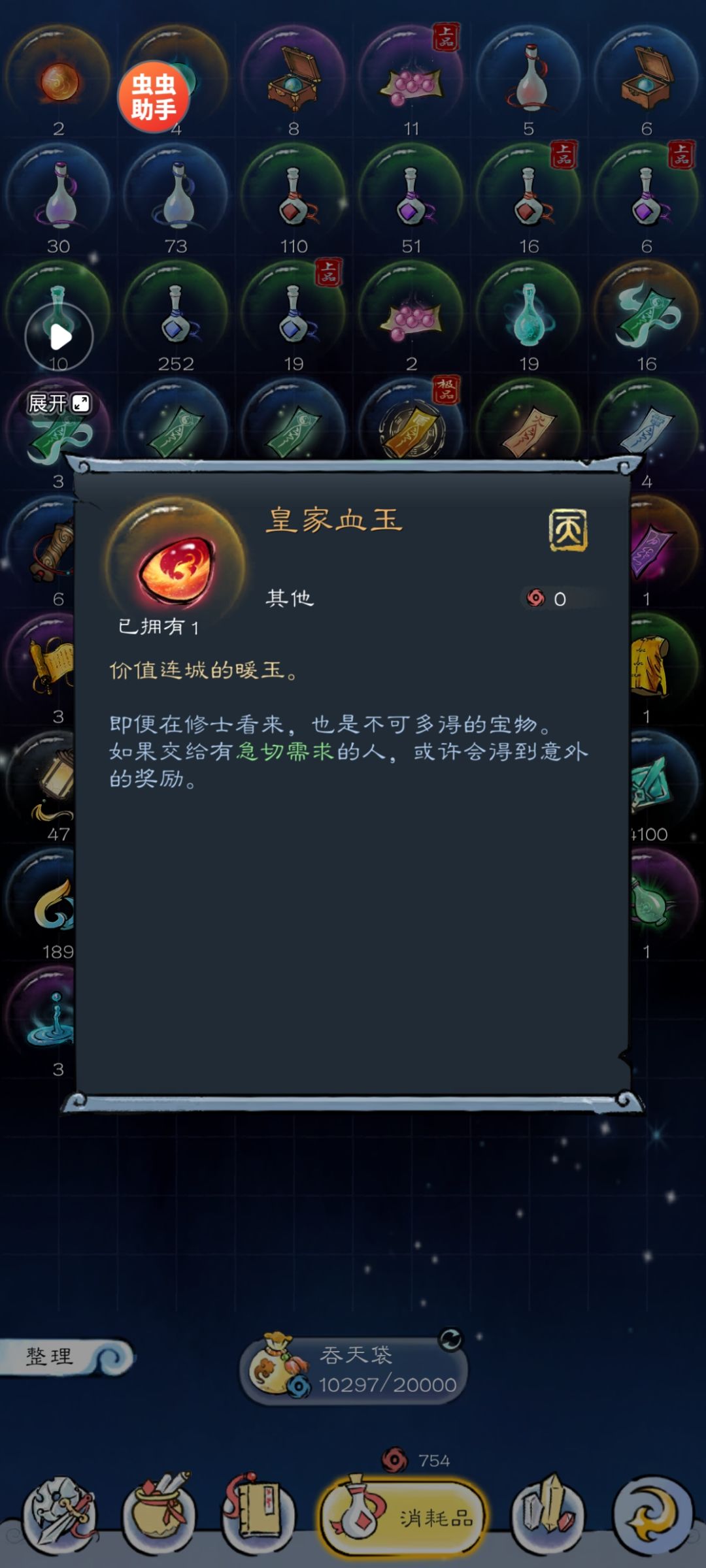 皇家血玉怎么用 1