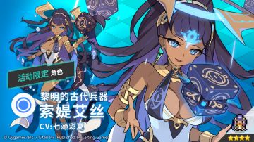 【角色档案】黎明的古代兵器「索媞艾丝」（CV：七濑彩夏）