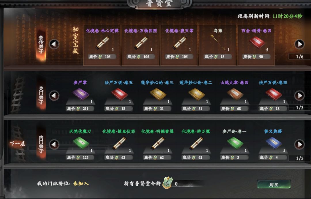 部分门派秘籍,让你少走弯路! 4
