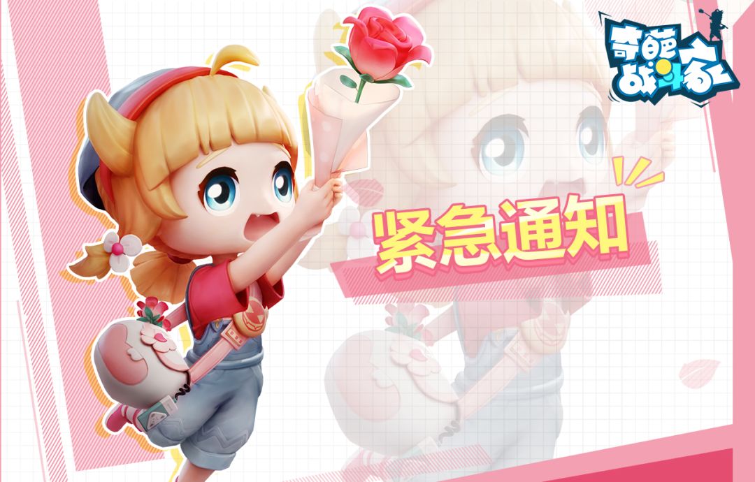【奇葩战斗家】7.18延迟开服公告截图