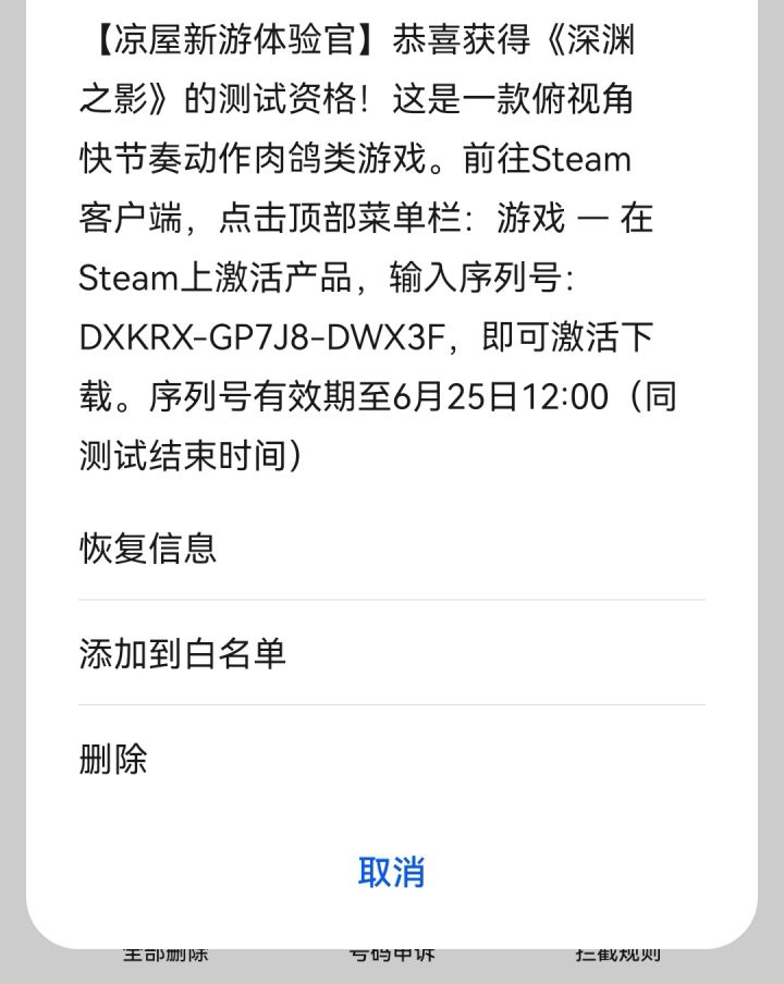 在垃圾信息里，刚看到截图