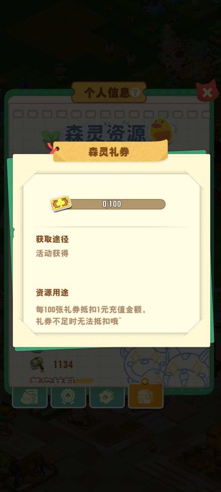 请问这个礼券是怎么来的啊截图