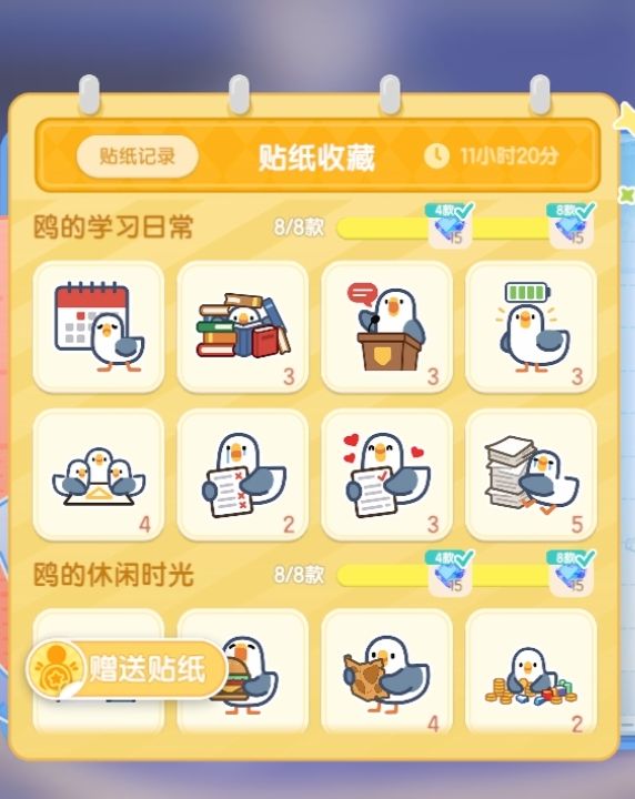 有需要贴纸的吗?截图