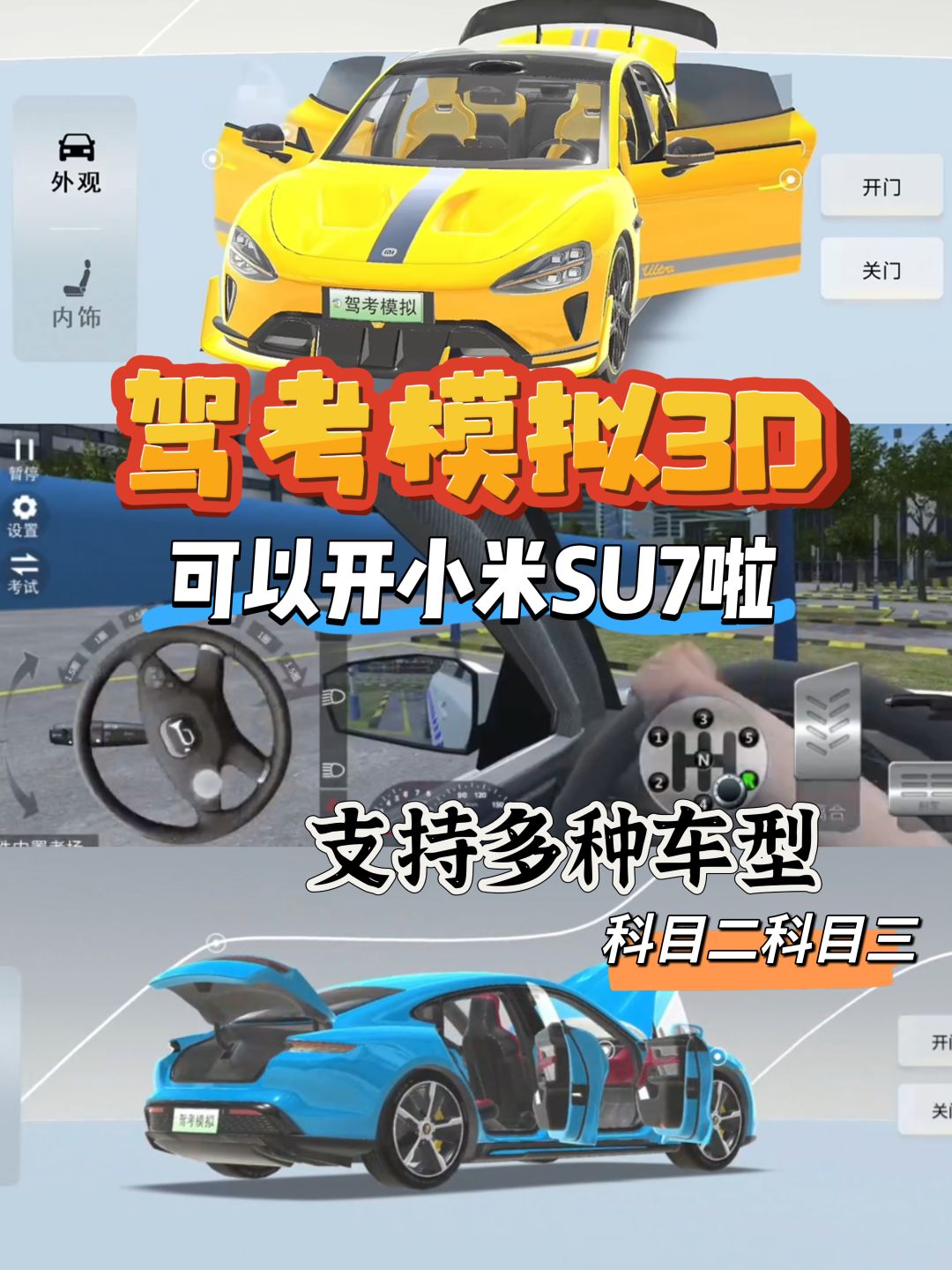 开小米SU7🔥全国考场模拟练手感提前踩点 1