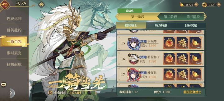 昨晚10点逐鹿5区一骑当先第一阶段奖励没发截图