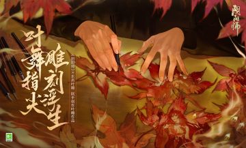 ☆阴阳师×非遗叶雕合作☆