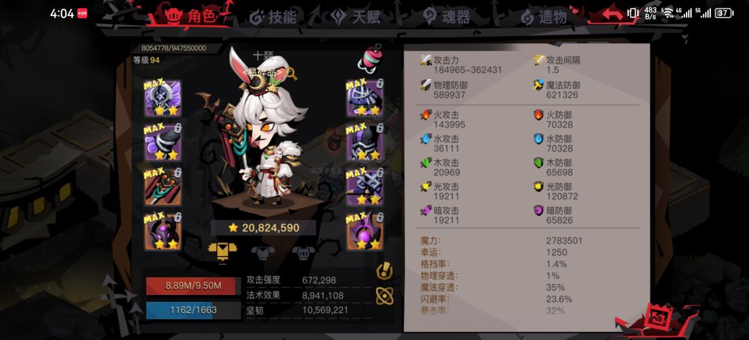 法师精十一过图属性 2
