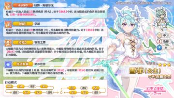期间限定角色★3「雪菲（公主）」技能详情公开！