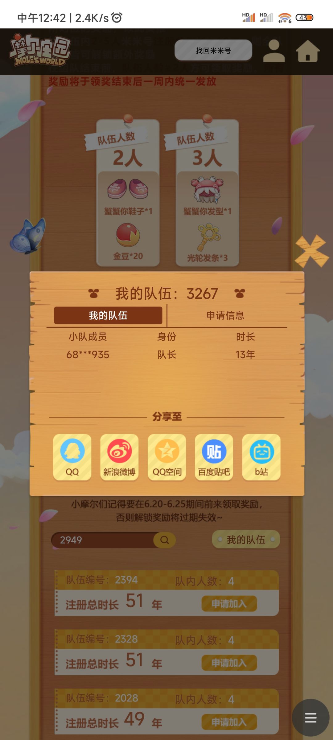 摩尔组队哦,10年老粉带队 1