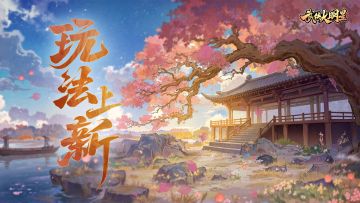 版本更新，内容前瞻！