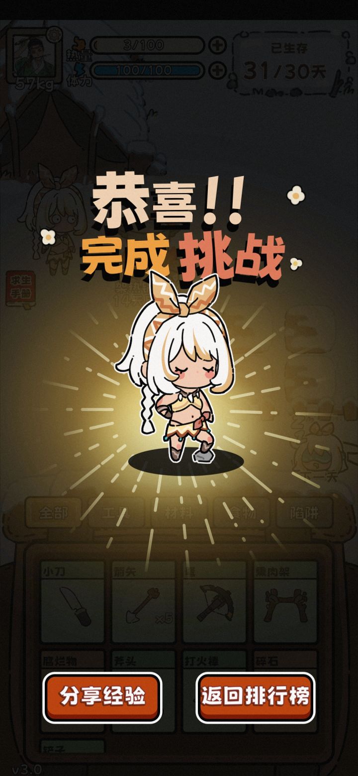 非酋挑战成功，太极限了，热量和脂肪根本不够下一天的，但游戏机制就是点下一天就算成功，给我蹭到了[表情_开心]截图