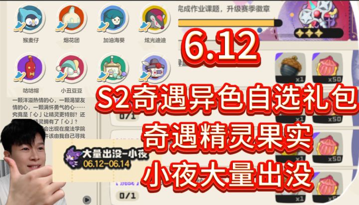 【洛克王国世界】S2奇遇精灵果实,自选异色礼包来咯!截图