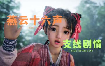 燕云十六声不是传统网游模式，不要焦虑！