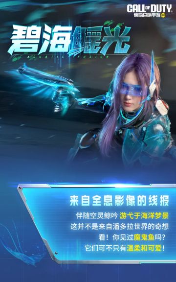 青空之下的渊海，传说级蔷薇刺客-碧海鳐光潜入水之秘境