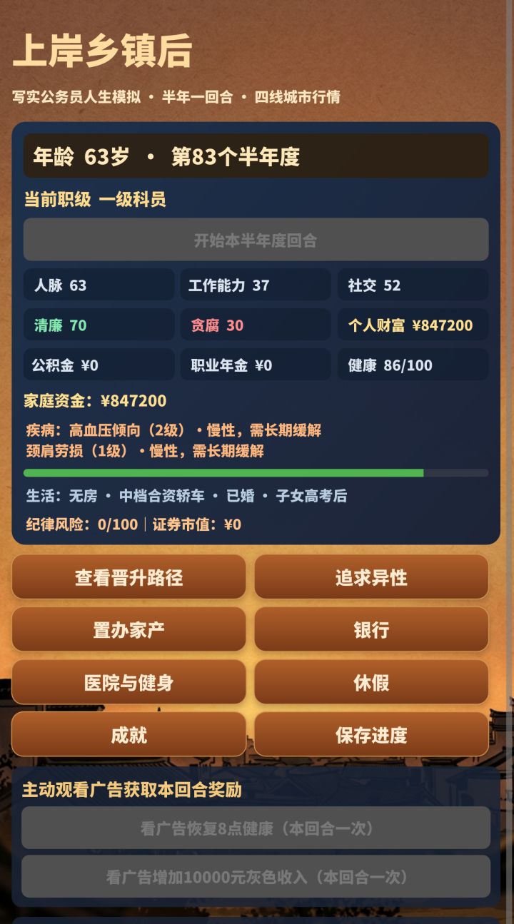 玩了下,挺一般的截图