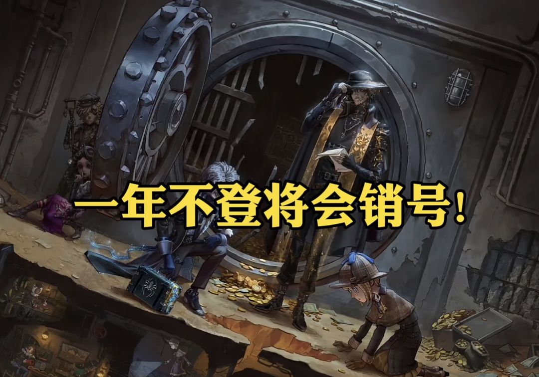 提醒你一下!第五人格账号最新改动 1