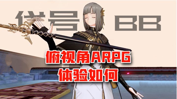 代号BB:体验俯视角的ARPG,内测表现如何?【游多好玩】截图