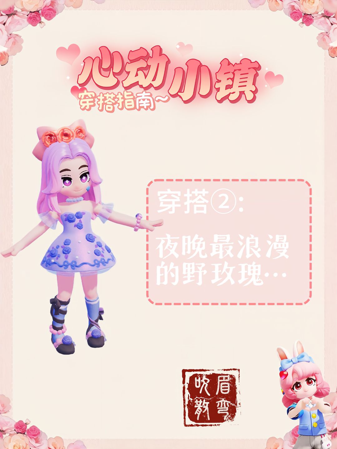 心动小镇穿搭指南来咯! 2