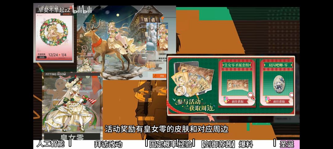 新角色以及皇女圣诞皮 2