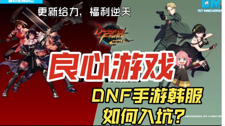 策划给力，福利逆天！DNF手游一周年版本入坑指南大解析！！截图