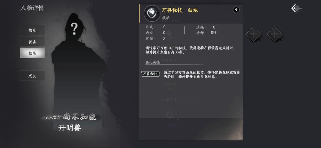 问题反馈:开明兽灌注秘技之后显示名称不对 1