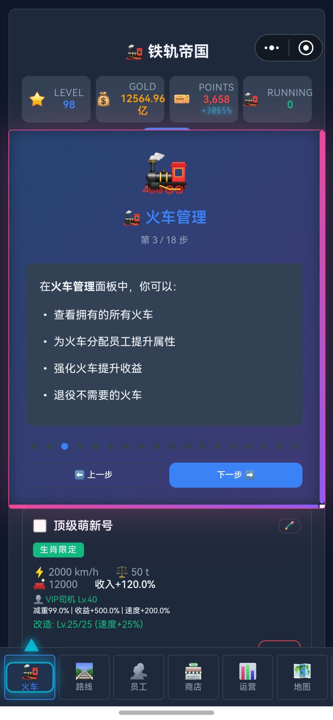 铁轨帝国3.18更新说明 3