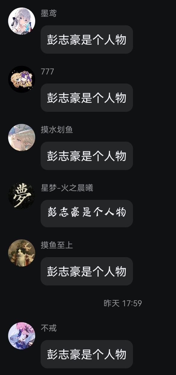 【整点吊图📕】神人TV之这彭志豪是个人物 2