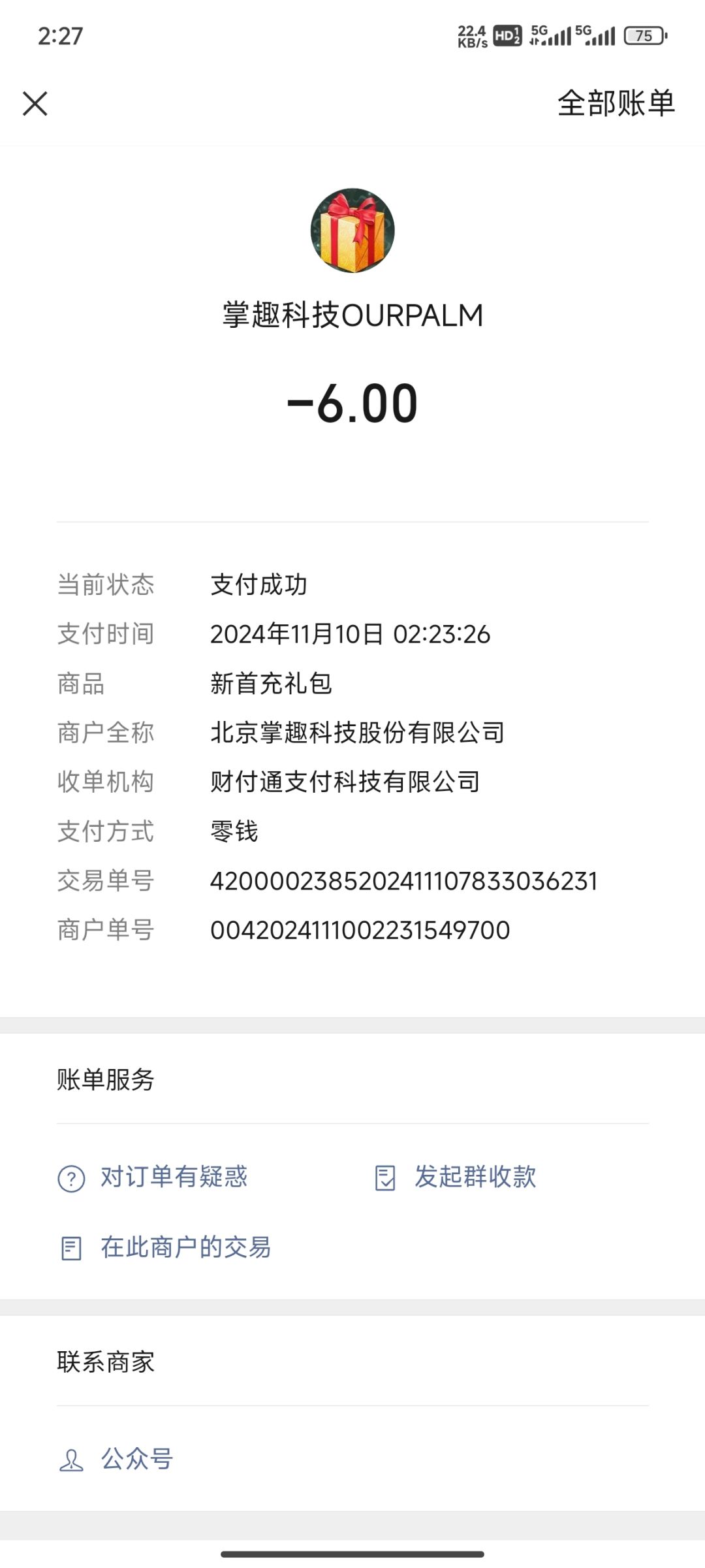 充值未到账？！ 3