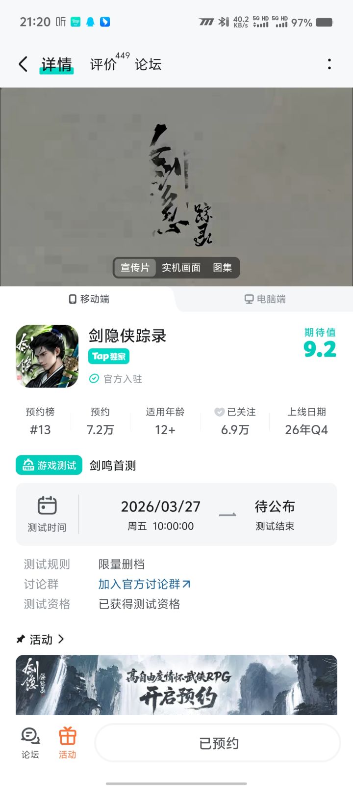 拿到资格了,希望体验不差,截图
