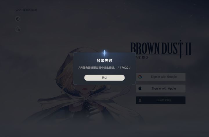 这是怎么回事啊?登录不了截图