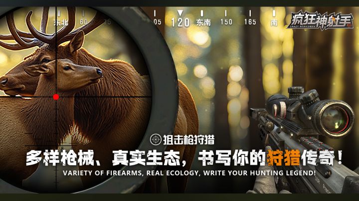 荒野狩猎，真实生态，书写你的狩猎传奇！截图