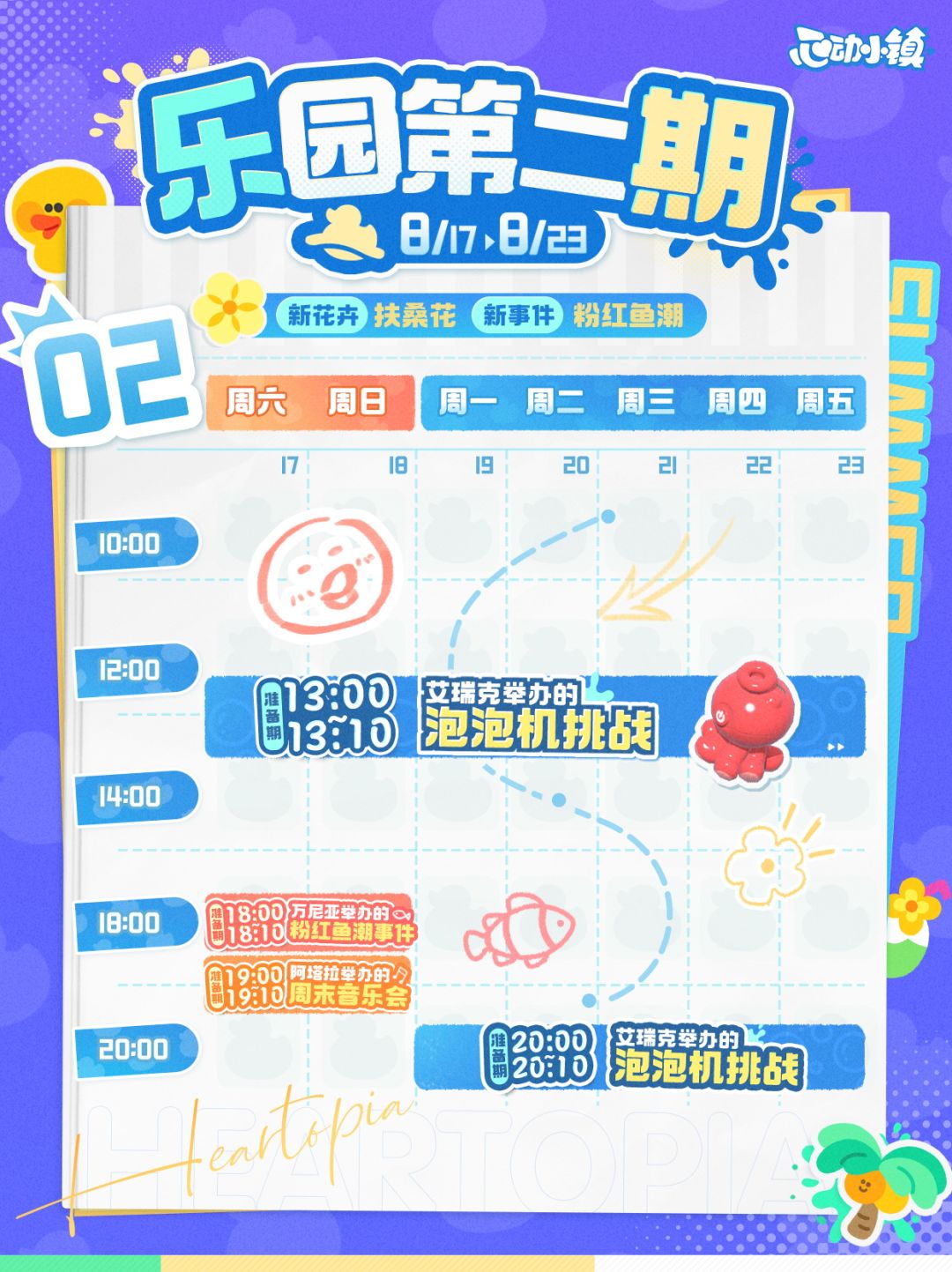 乐园第二期 | 粉红鱼潮与扶桑花 1