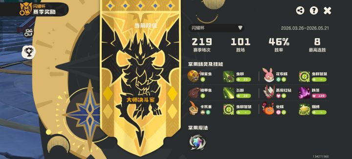 拿虫队上大师的人，干什么都会成功的截图