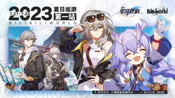 《崩坏：星穹铁道》BilibiliWorld参展确认