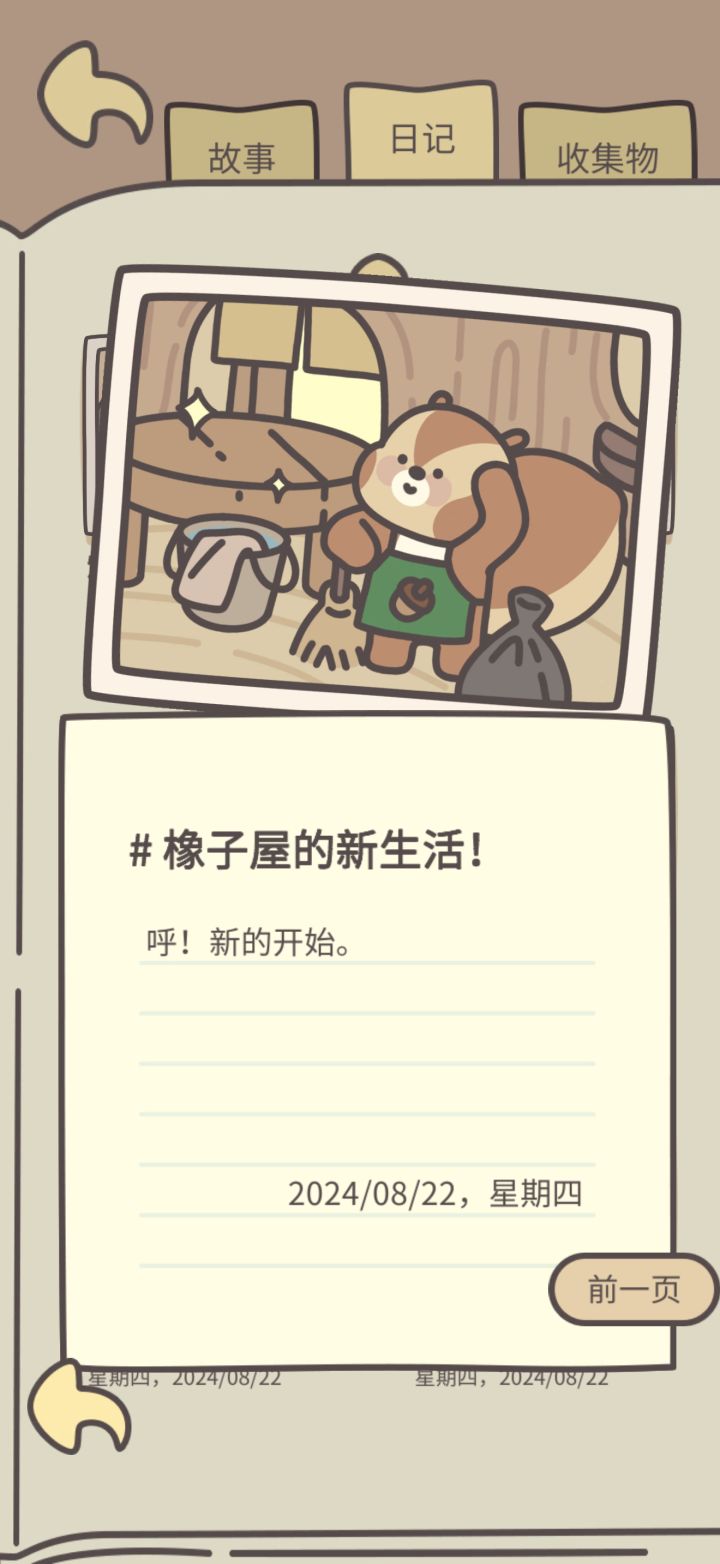 只能说感谢陪伴截图