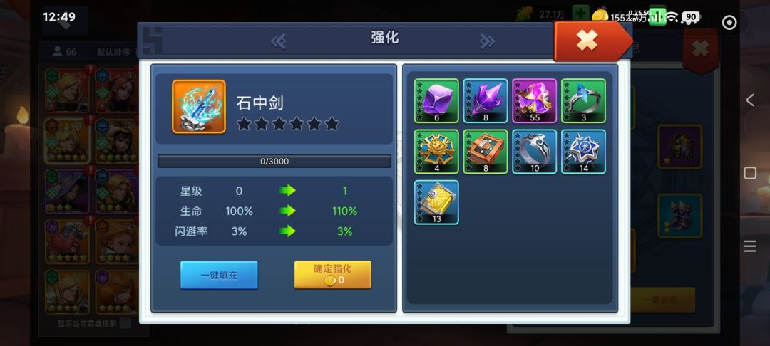 石中剑要强化吗? 1