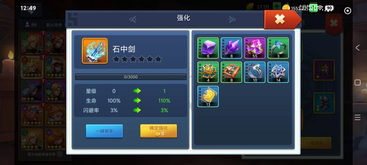 石中剑要强化吗?截图