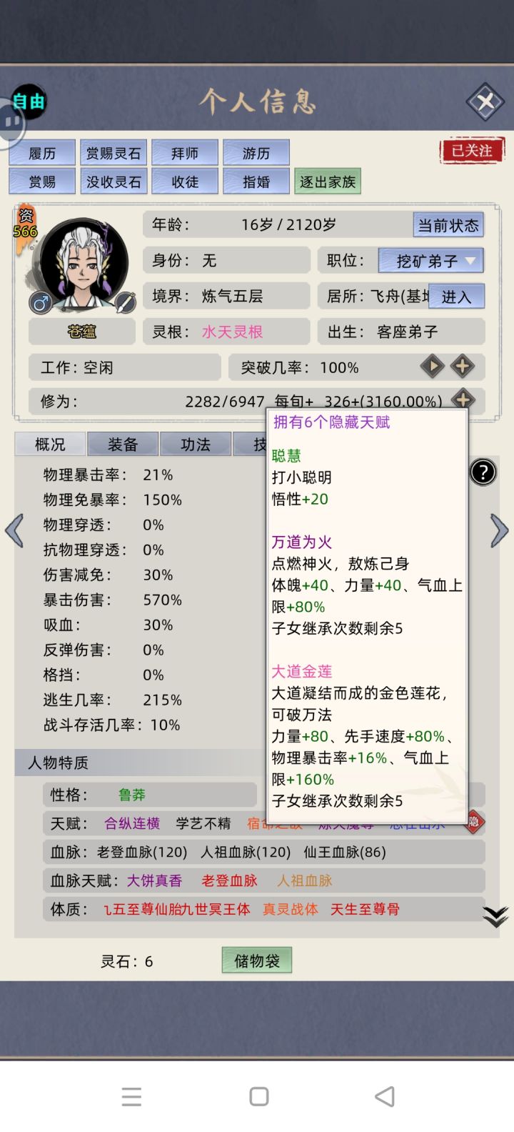 三个鸣人杂交出来的，可惜仙王血没激活截图
