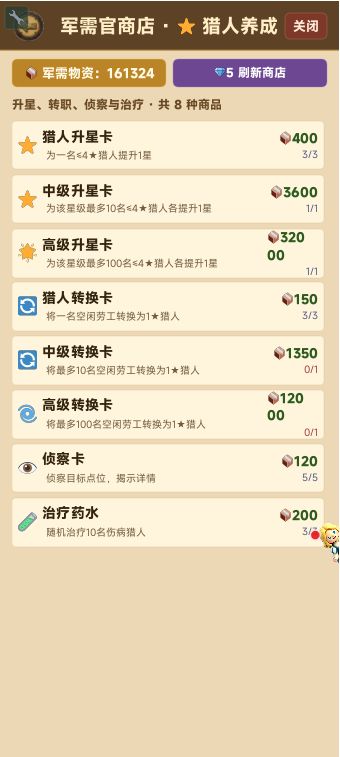 《我在迷雾森林建营地》更新公告截图