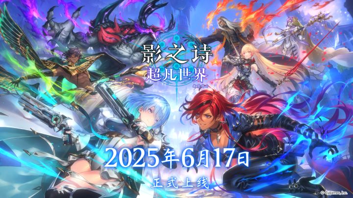 《影之诗》新资料片“超凡世界”预约PV：超越次元的全新战斗！截图